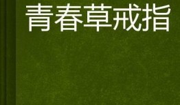 青春草在线国产,探索国产影视新篇章